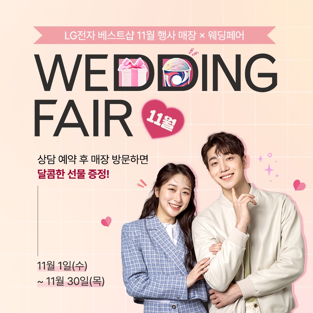 11월 행사매장 X 웨딩페스티벌